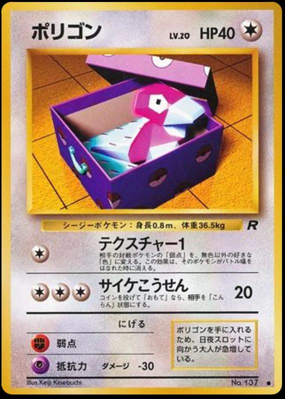 Porygon